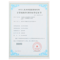 “應急疏散指示系統(tǒng)”著作權登記證書